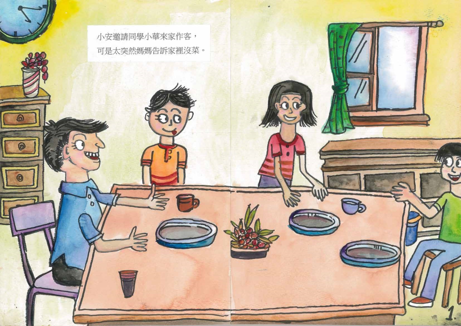 小安邀請同學小華來家作客，可是太突然媽媽告訴家裡沒菜。