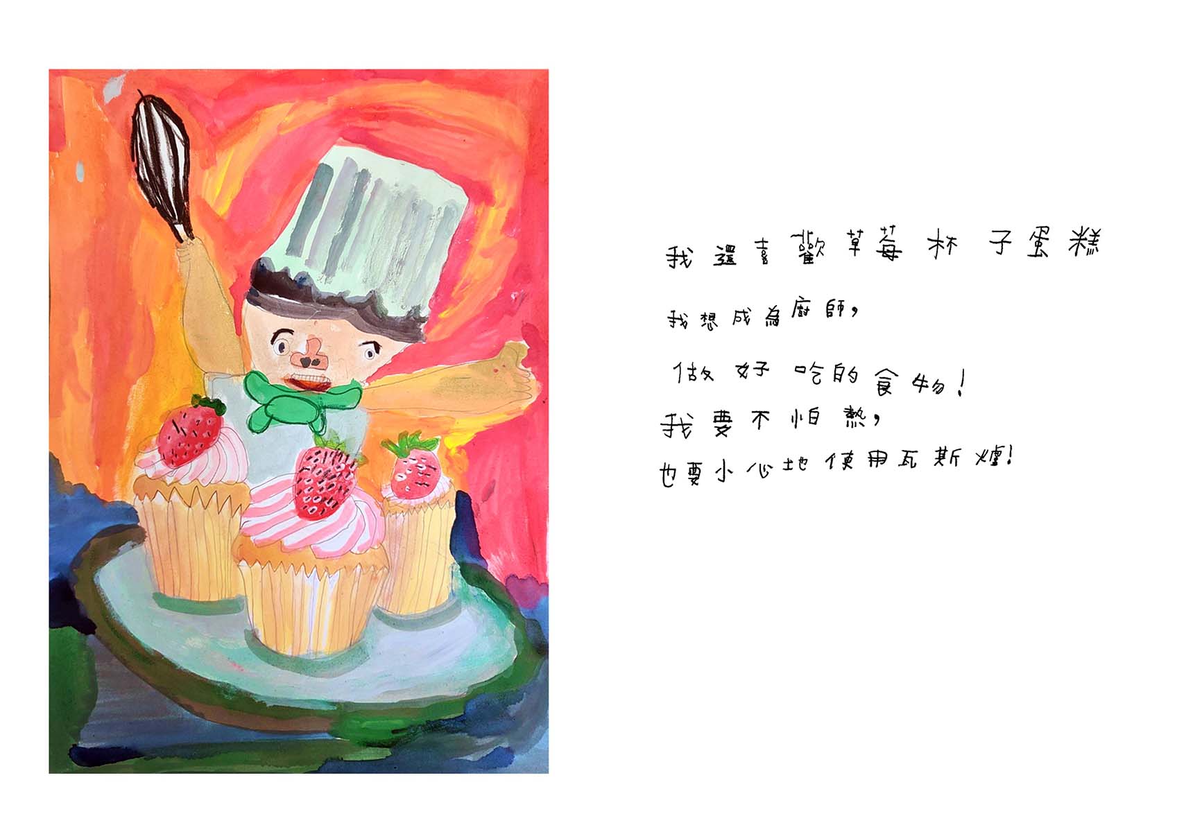 20屆-國中組-第一名-戴晨忻-我想成為廚師_頁面_07