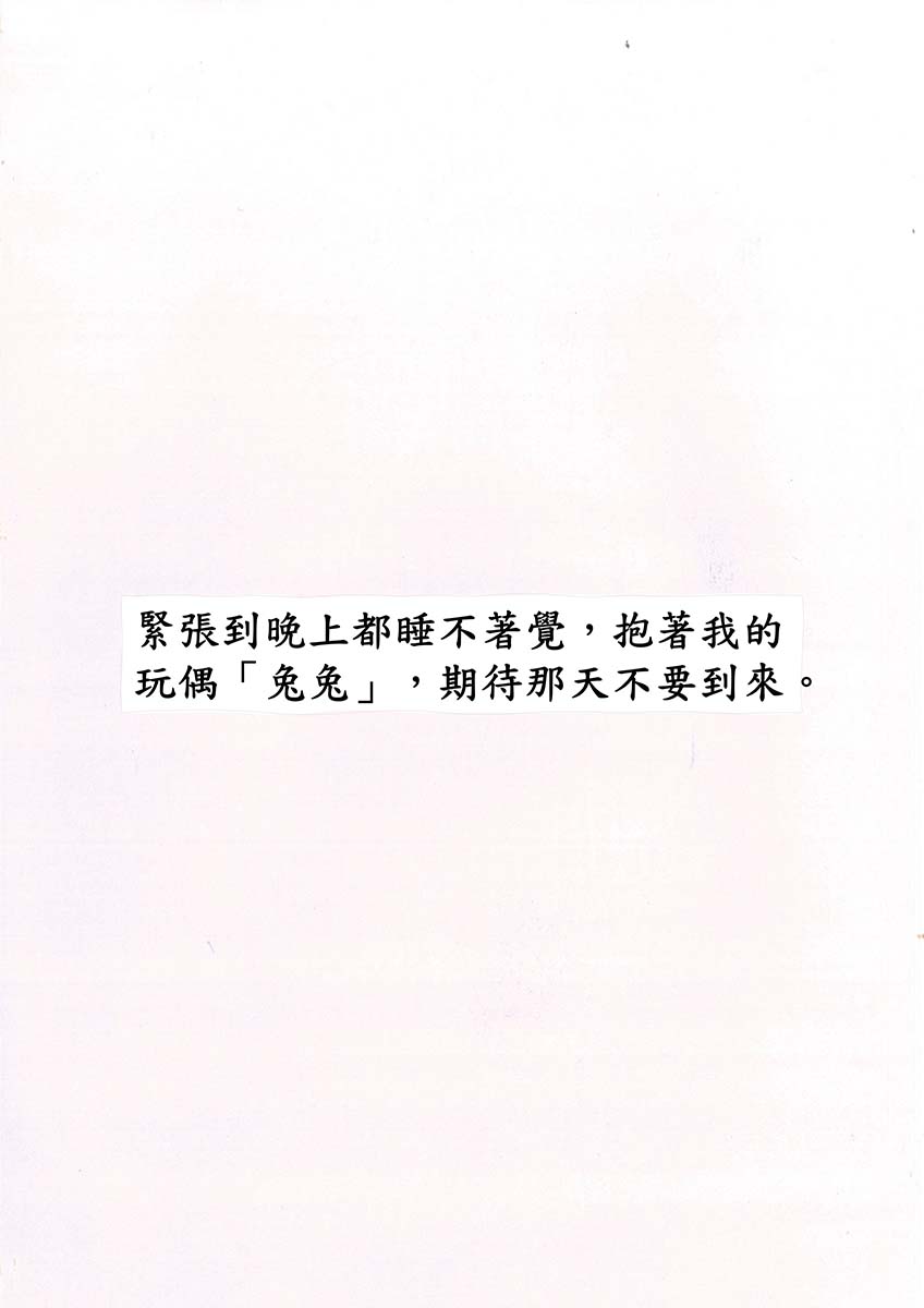 20屆-國小組-佳作-馮子瑄-勇氣讓我開啟幸褔樂章的大門_頁面_06