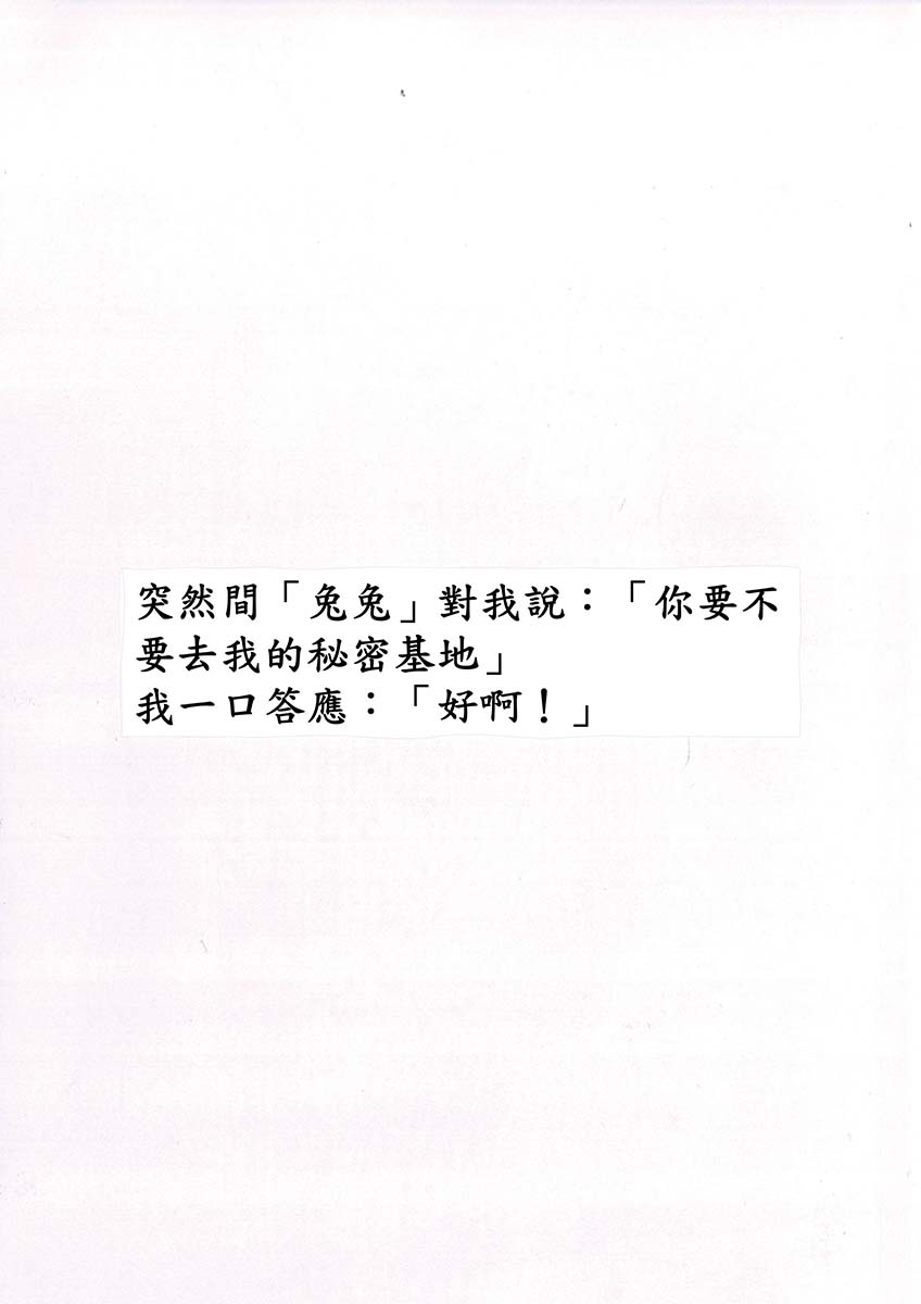 20屆-國小組-佳作-馮子瑄-勇氣讓我開啟幸褔樂章的大門_頁面_08
