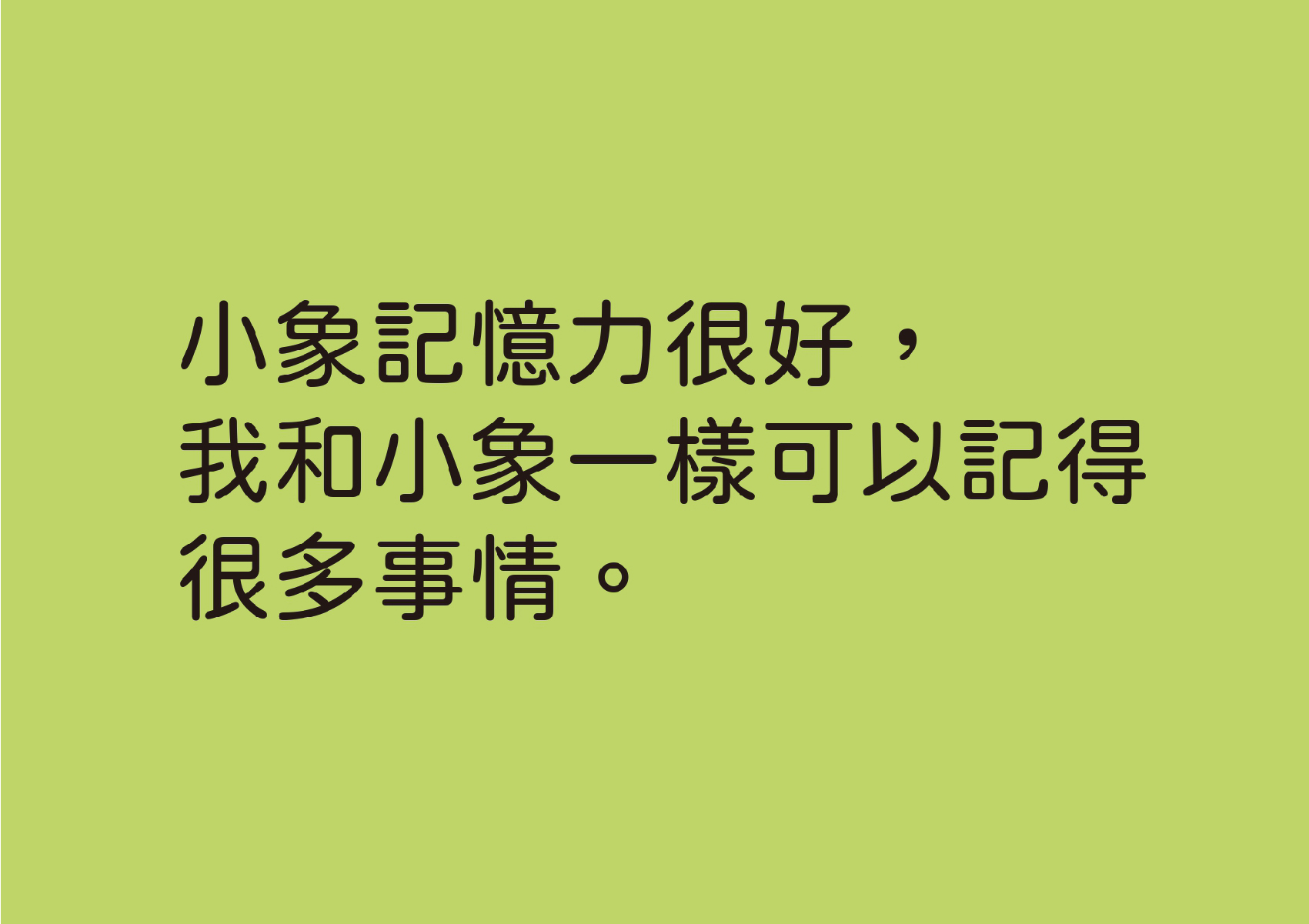 08.圖畫書類-大專社會組-佳作-翁儁暐〈我和小象〉_07