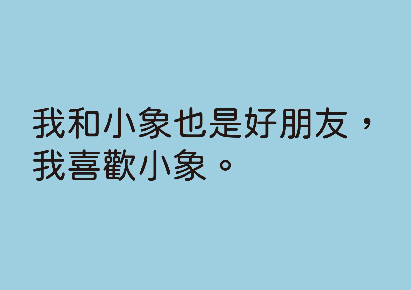 08.圖畫書類-大專社會組-佳作-翁儁暐〈我和小象〉_13