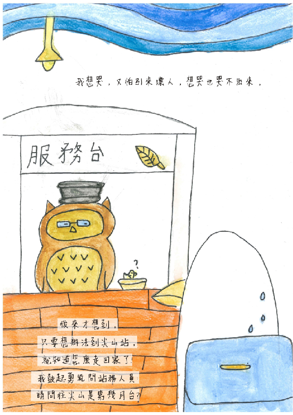 02.圖畫書類-國中組-第二名-盧秉宏〈迷路〉_12