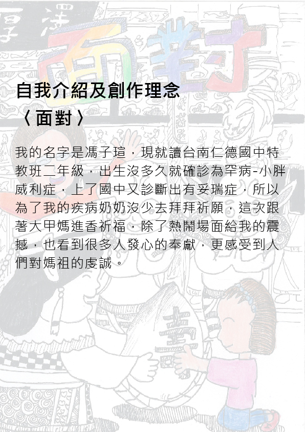 03.圖畫書類-國中組-第三名-馮子瑄〈面對〉_02