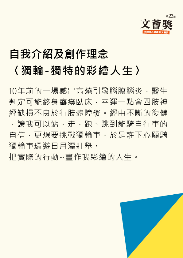 03.圖畫書類-大專社會組-第三名-楊凱喆〈獨輪-獨特的彩繪人生〉_02