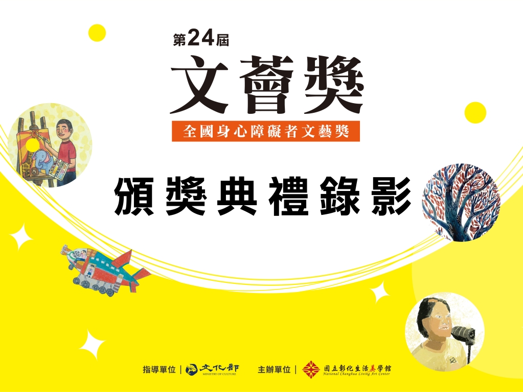 第24屆文薈獎頒獎典禮錄影