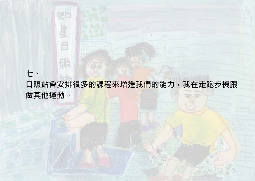 01.大專社會組-第一名-戴渝承〈我的生活日常〉_15