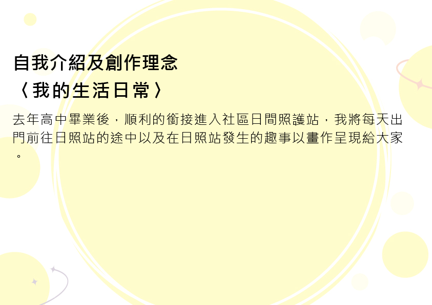 01.大專社會組-第一名-戴渝承〈我的生活日常〉_2
