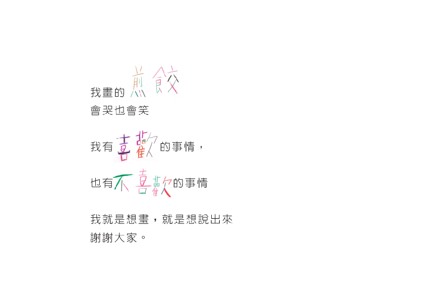 02.大專社會組-郭禹彤〈就是不喜歡〉_23