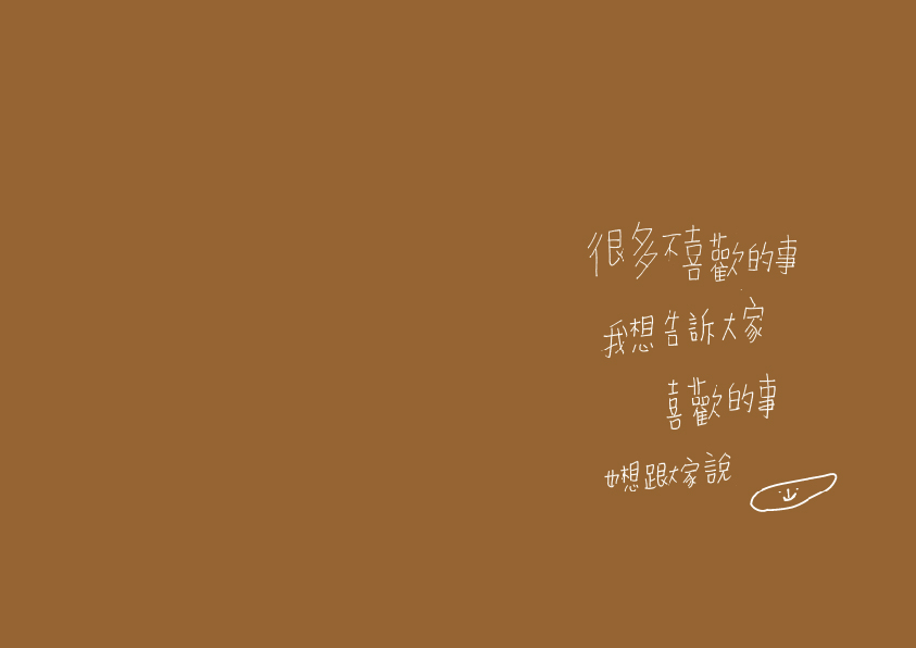 02.大專社會組-郭禹彤〈就是不喜歡〉_3