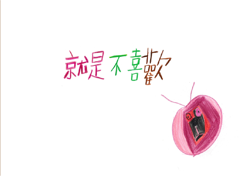 02.大專社會組-郭禹彤〈就是不喜歡〉_4