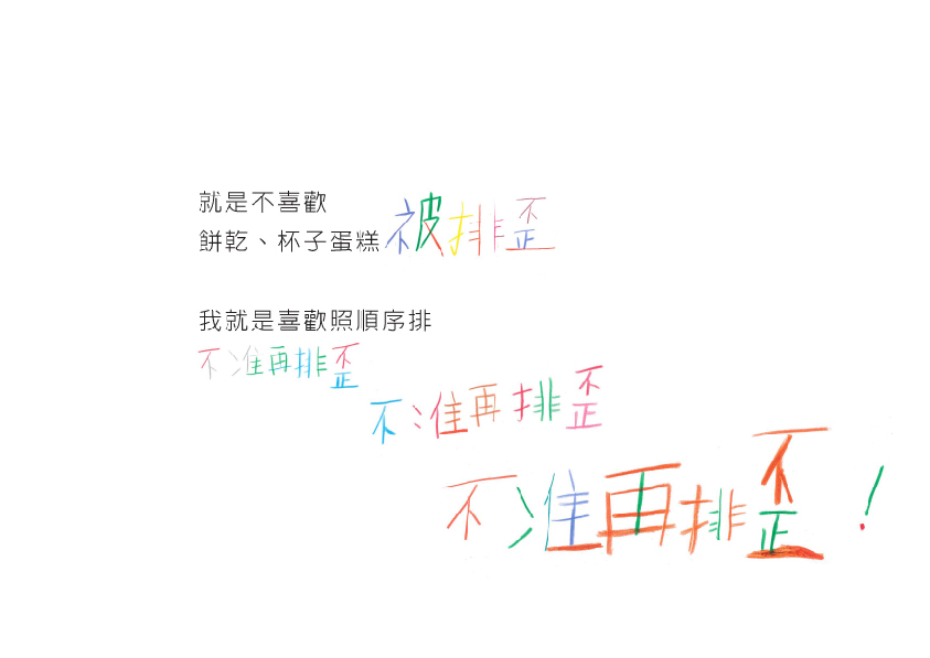 02.大專社會組-郭禹彤〈就是不喜歡〉_9