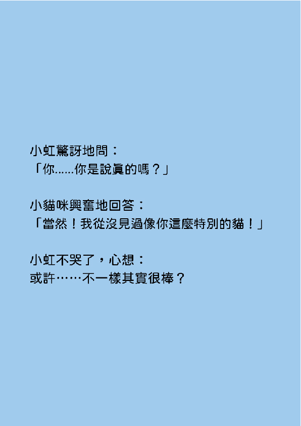 03.大專社會組-第三名-翁儁暐〈貓咪小虹〉_11