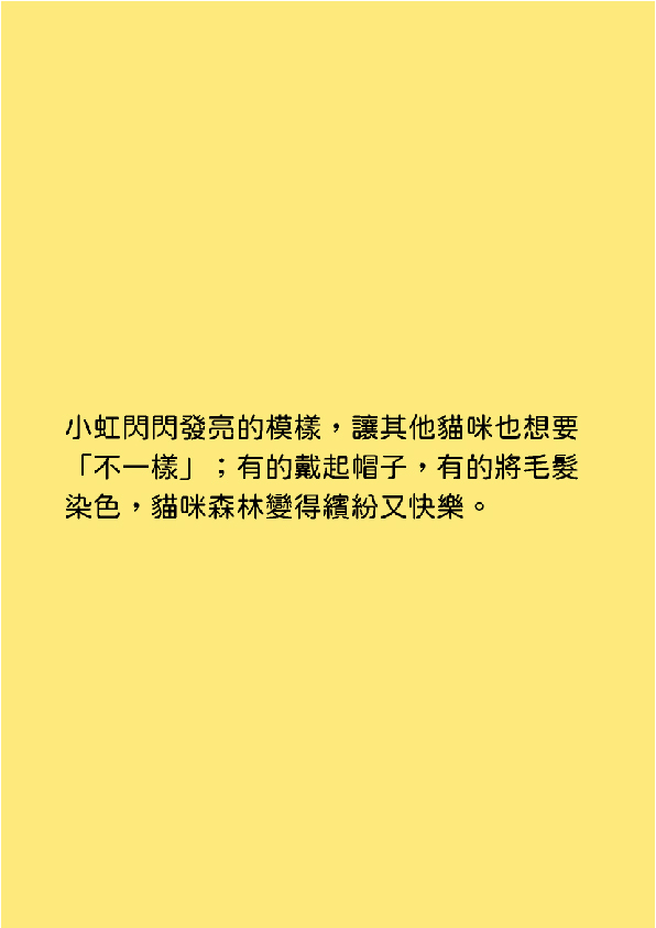 03.大專社會組-第三名-翁儁暐〈貓咪小虹〉_15
