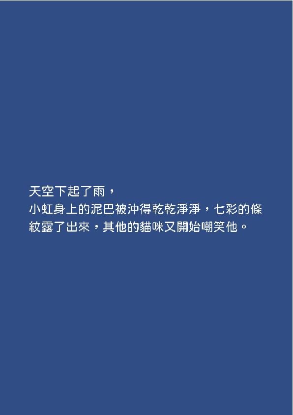 03.大專社會組-第三名-翁儁暐〈貓咪小虹〉_7