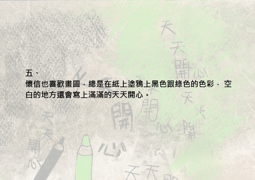 大專社會組-佳作-李心瑗〈懷信〉_11