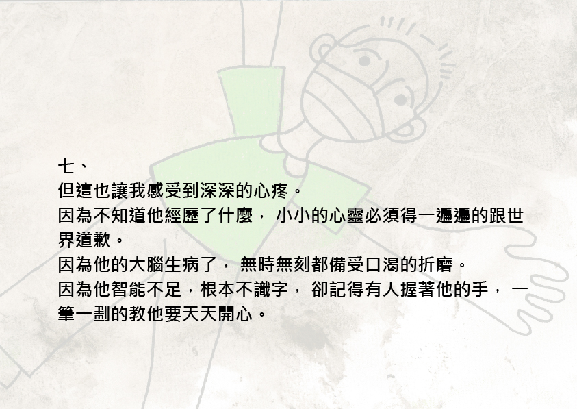 大專社會組-佳作-李心瑗〈懷信〉_15