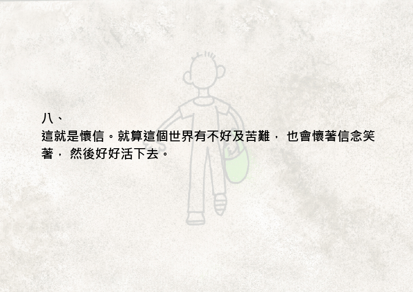 大專社會組-佳作-李心瑗〈懷信〉_17