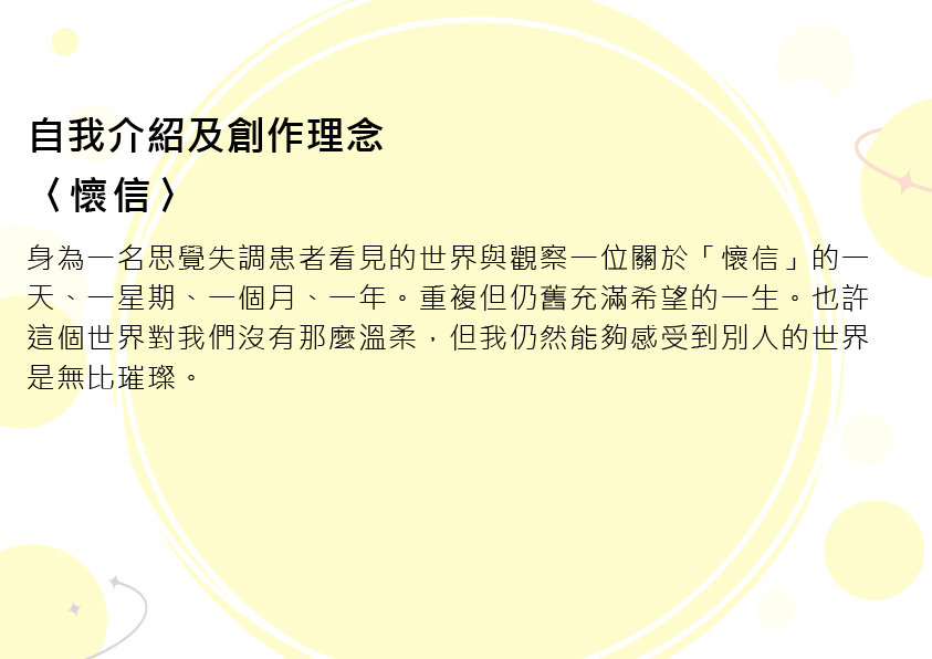 大專社會組-佳作-李心瑗〈懷信〉_2