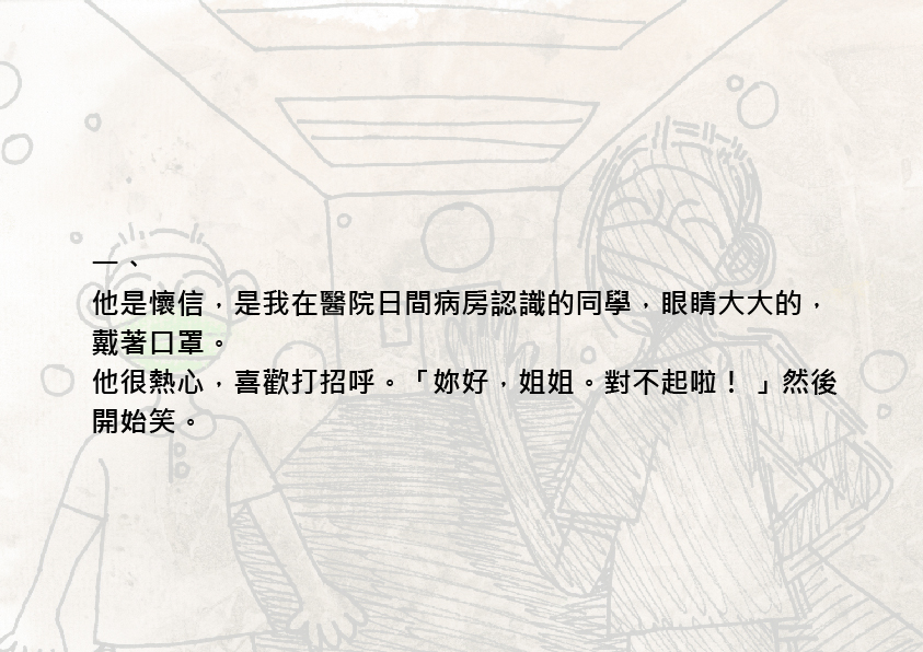 大專社會組-佳作-李心瑗〈懷信〉_3