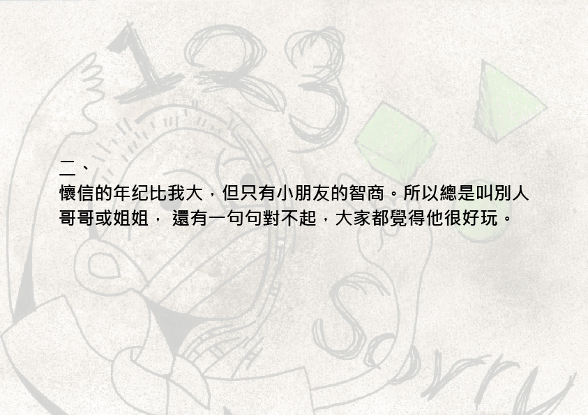 大專社會組-佳作-李心瑗〈懷信〉_5