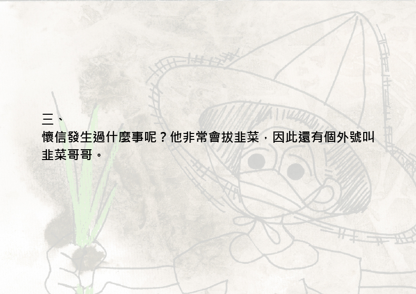 大專社會組-佳作-李心瑗〈懷信〉_7