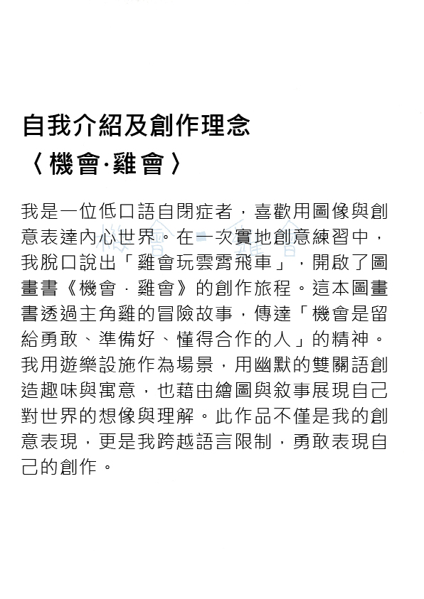 05.大專社會組-佳作-郝先誠〈機會・雞會〉_2