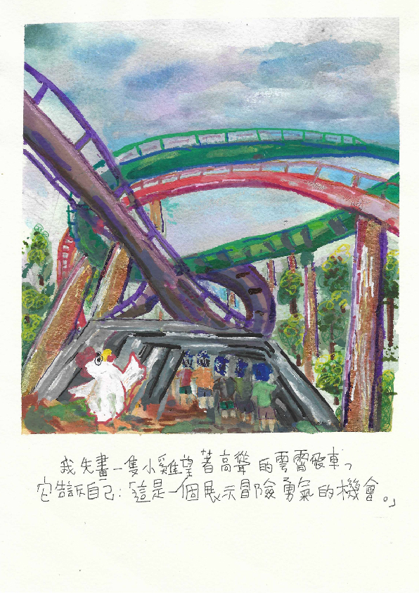 05.大專社會組-佳作-郝先誠〈機會・雞會〉_7