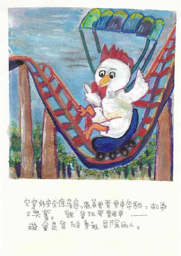 05.大專社會組-佳作-郝先誠〈機會・雞會〉_8