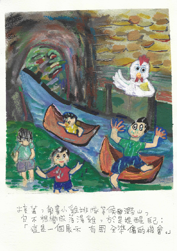 05.大專社會組-佳作-郝先誠〈機會・雞會〉_9