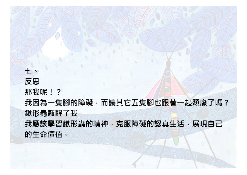07.大專社會組-佳作-蘇亦禾〈生命之力〉_15