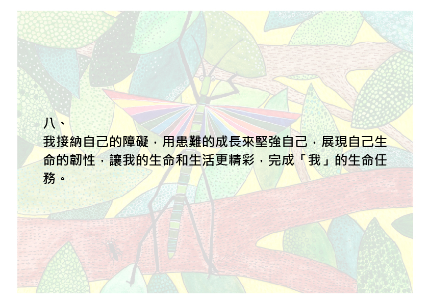 07.大專社會組-佳作-蘇亦禾〈生命之力〉_17