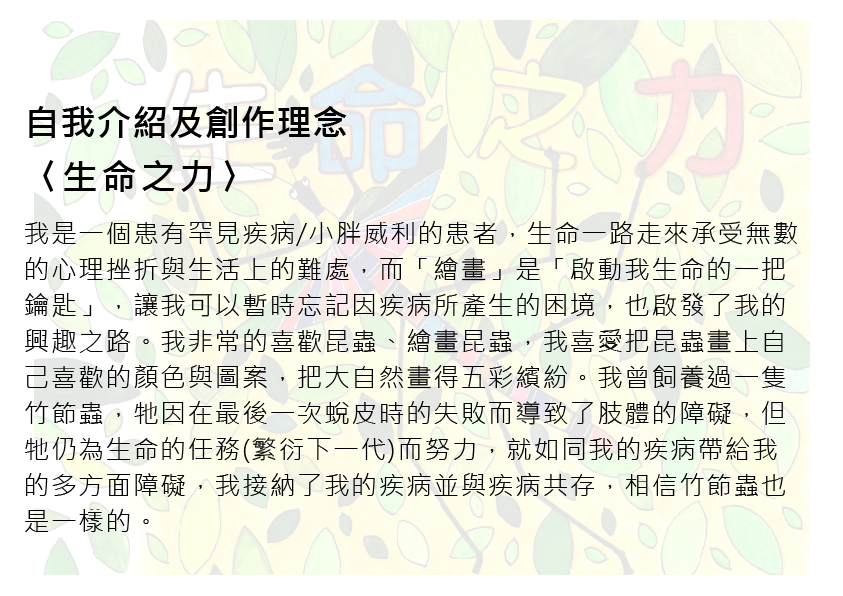 07.大專社會組-佳作-蘇亦禾〈生命之力〉_2