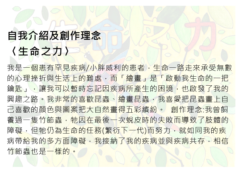 07.大專社會組-佳作-蘇亦禾〈生命之力〉_2