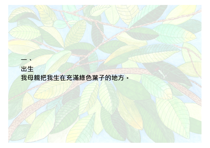 07.大專社會組-佳作-蘇亦禾〈生命之力〉_3