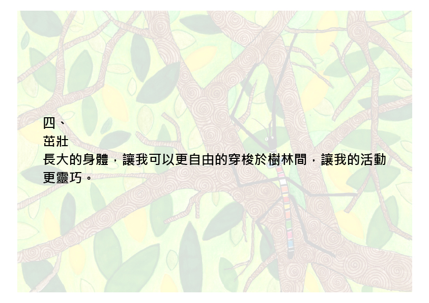 07.大專社會組-佳作-蘇亦禾〈生命之力〉_9