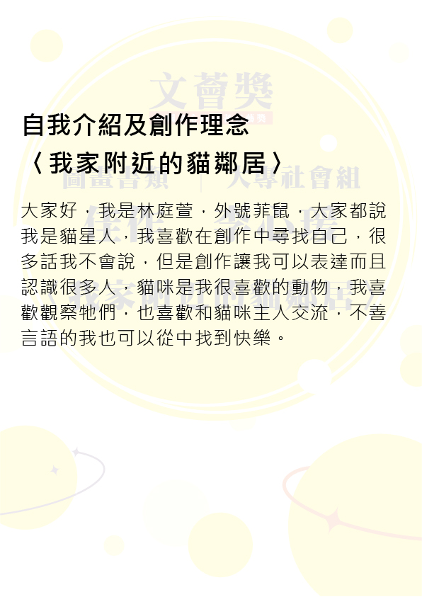 08.大專社會組-佳作-林庭萱〈我家附近的貓鄰居〉_2