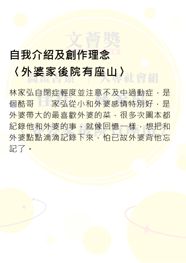 09.大專社會組-佳作-林家弘〈外婆家後院有座山〉_2