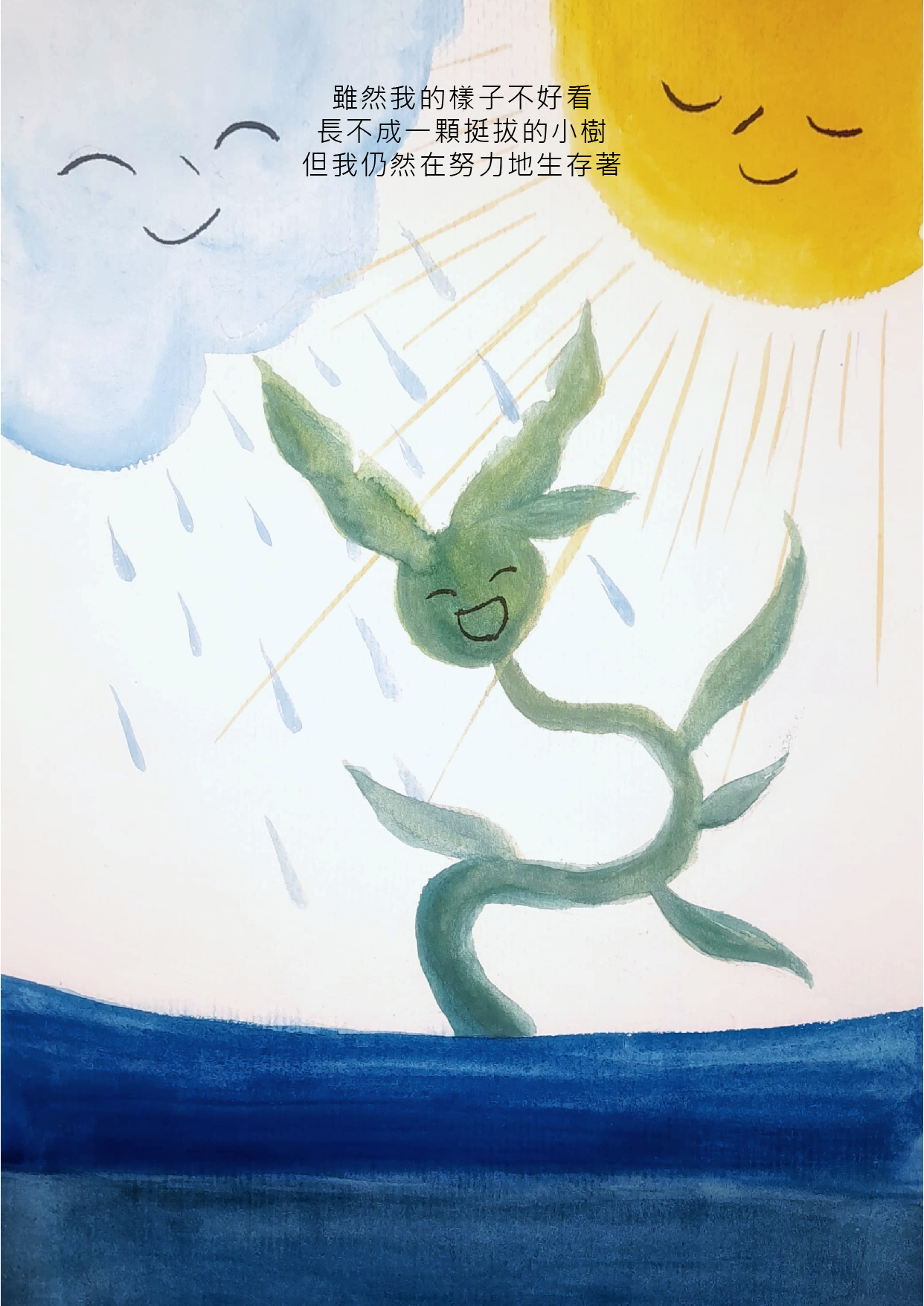 10.大專社會組-佳作-李妘巧〈一棵小樹〉_10