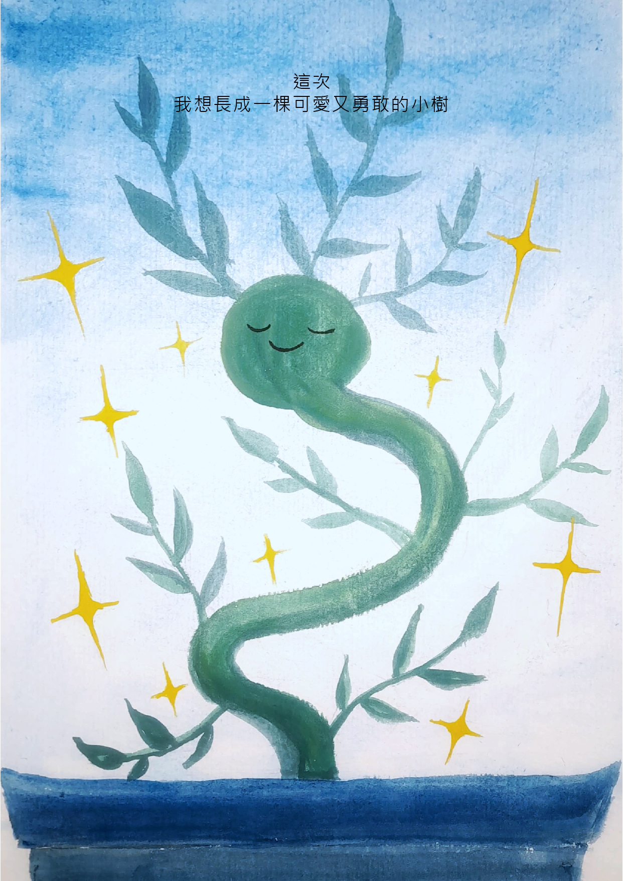 10.大專社會組-佳作-李妘巧〈一棵小樹〉_11