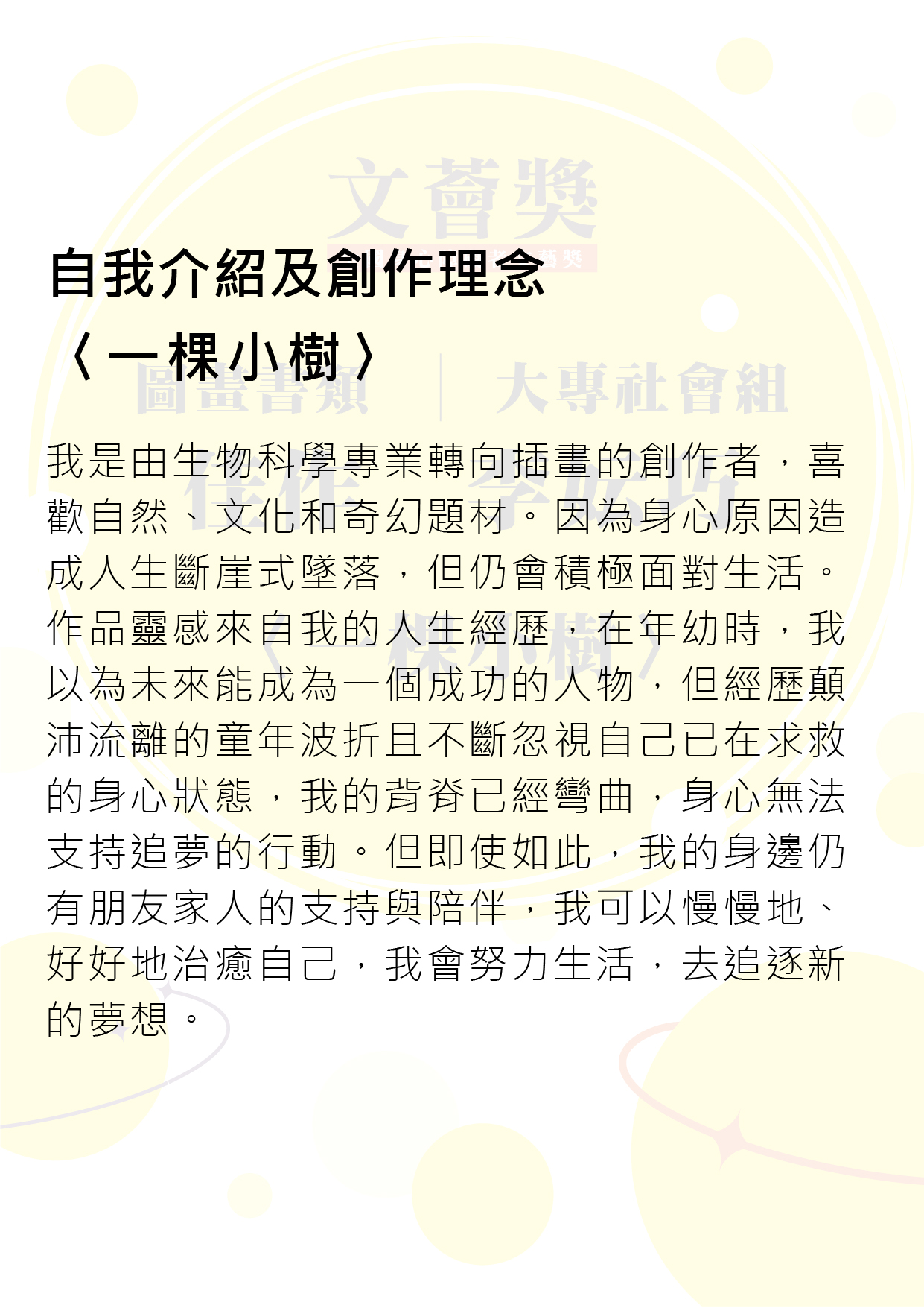 10.大專社會組-佳作-李妘巧〈一棵小樹〉_2