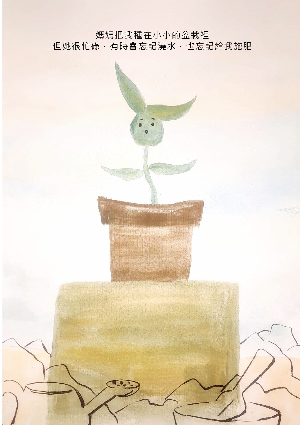 10.大專社會組-佳作-李妘巧〈一棵小樹〉_4