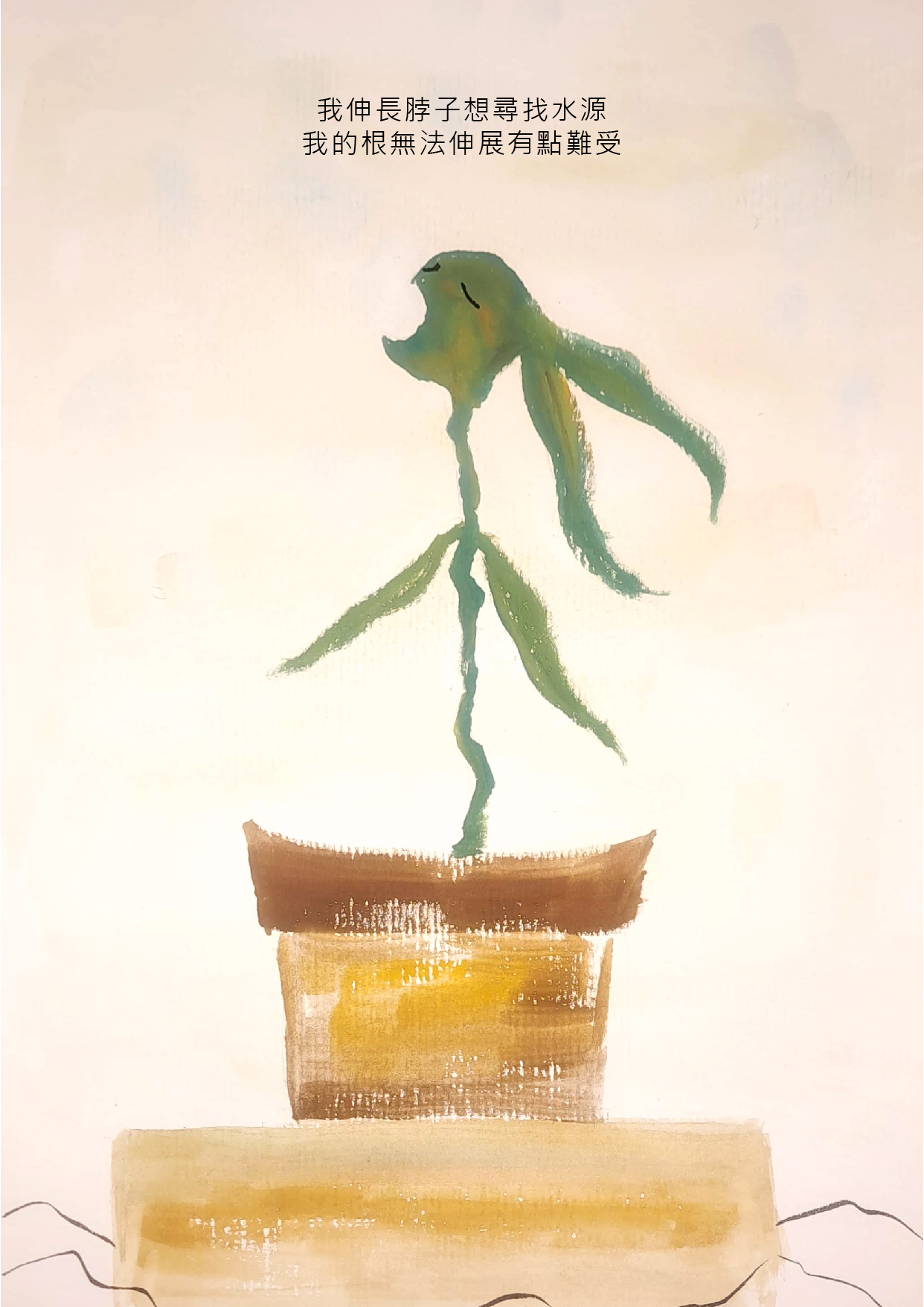 10.大專社會組-佳作-李妘巧〈一棵小樹〉_5