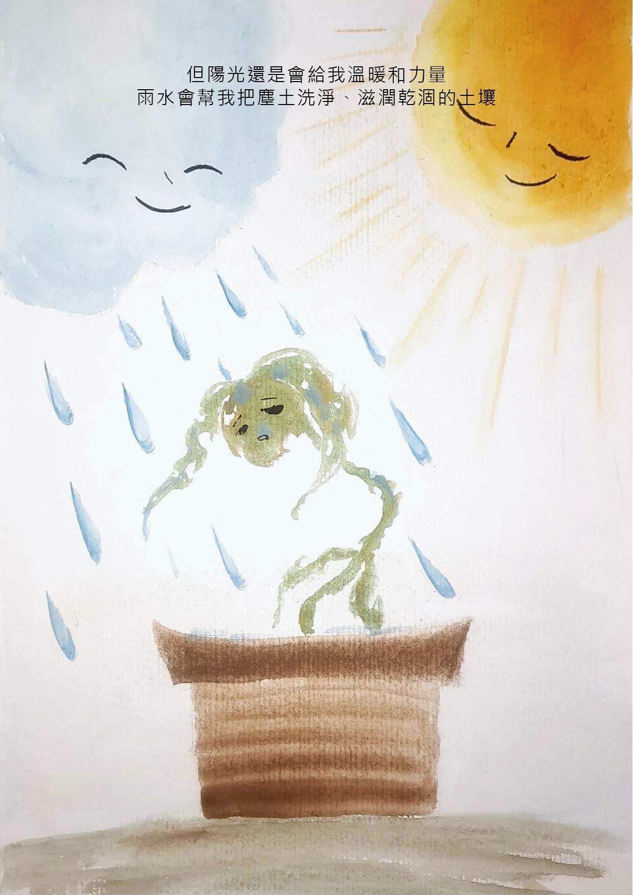 10.大專社會組-佳作-李妘巧〈一棵小樹〉_8