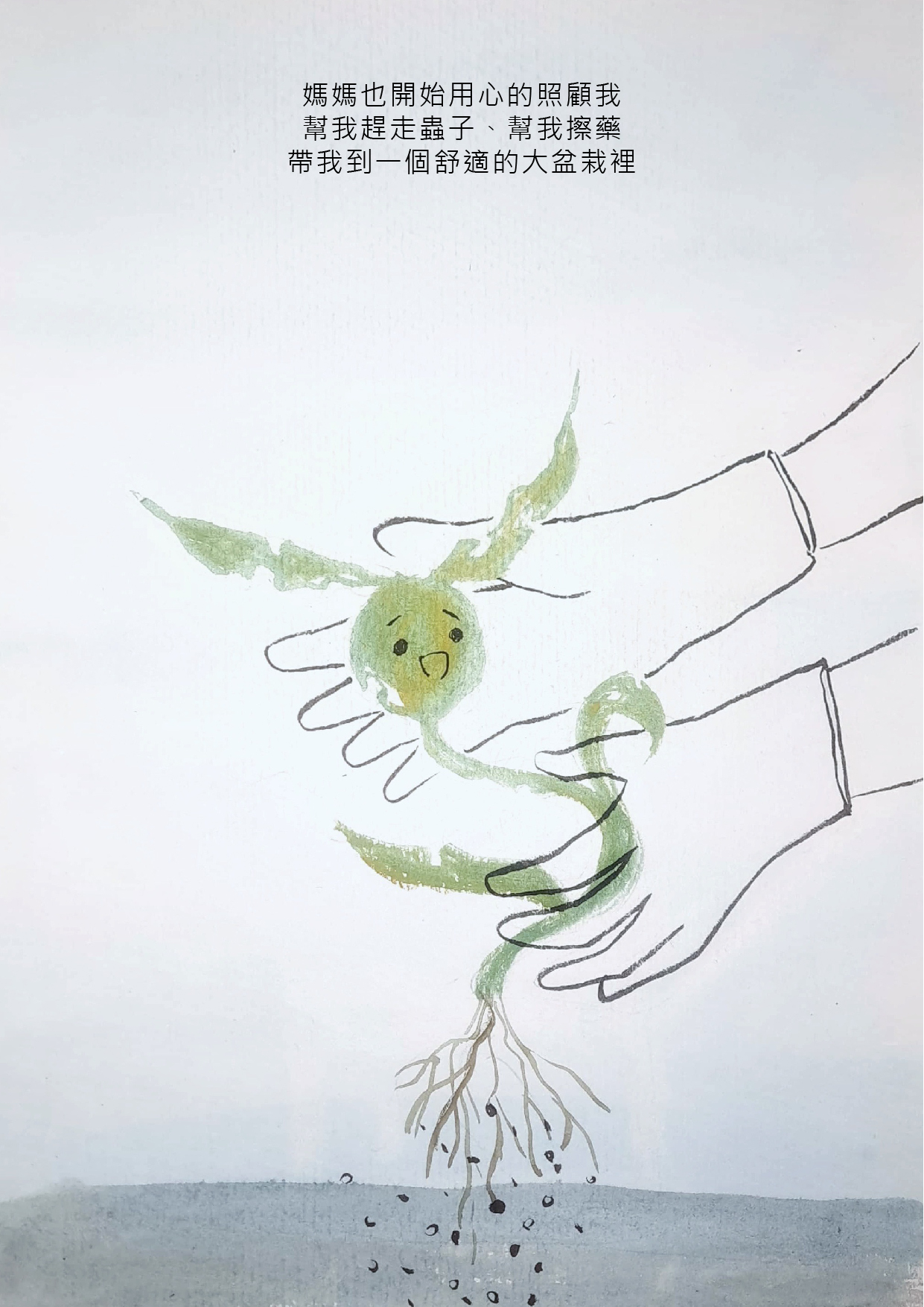 10.大專社會組-佳作-李妘巧〈一棵小樹〉_9