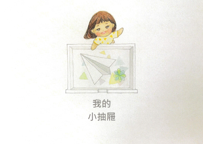 11.大專社會組-林湘敏〈我的小抽屜〉_1