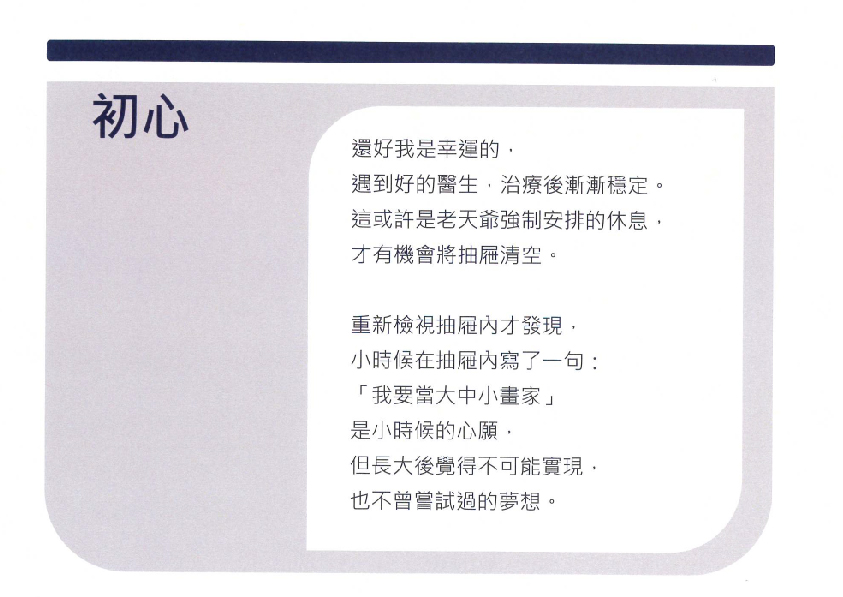 11.大專社會組-林湘敏〈我的小抽屜〉_12