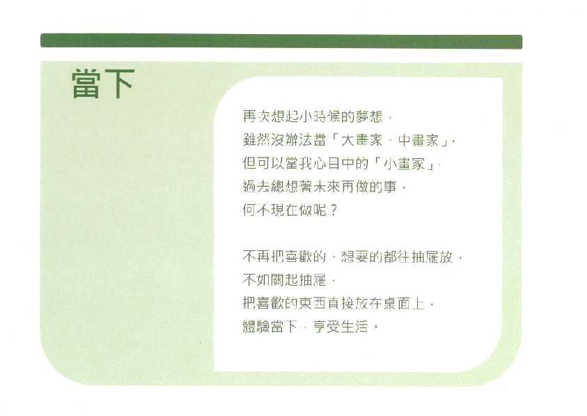 11.大專社會組-林湘敏〈我的小抽屜〉_14