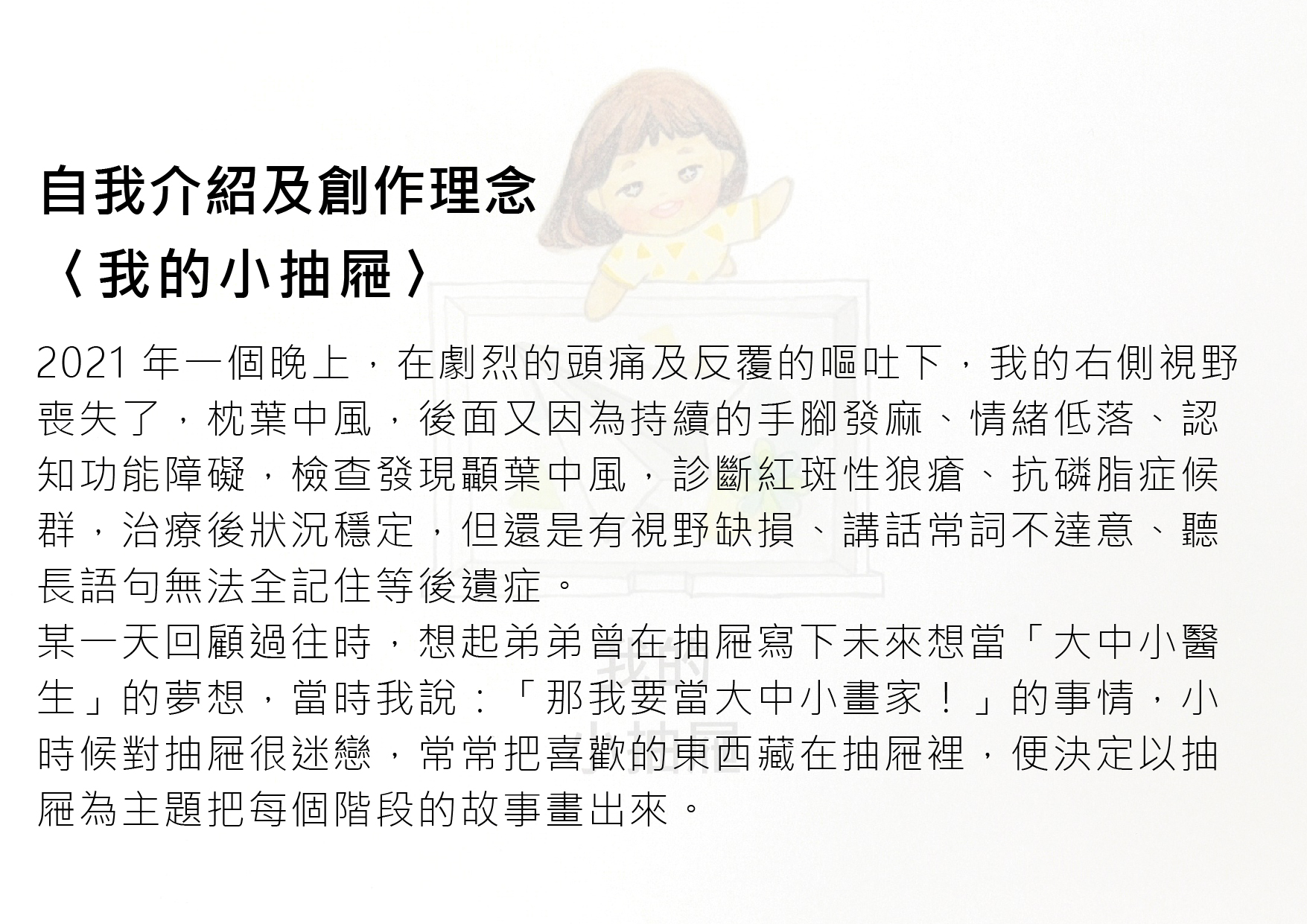 11.大專社會組-林湘敏〈我的小抽屜〉_2