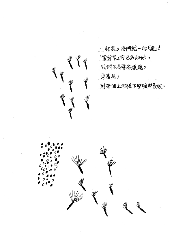 12.大專社會組-佳作-蕭子逸〈一起風〉_11